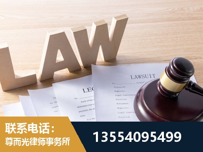 黔东南-劳资纠纷法律顾问